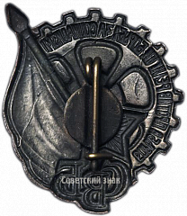 РЕВЕРС: Членский знак «СВБ» (Союз воинствующих безбожников) № 187а