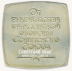 РЕВЕРС: Плакета «От руководства гражданской обороны СССР» № 13584а