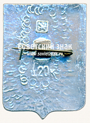 РЕВЕРС: Знак «Рабочий поселок Охотск. Хабаровский край» № 17252а