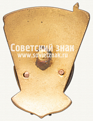РЕВЕРС: Знак «Отличник коневодства НКЗ СССР» № 617а