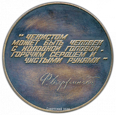 РЕВЕРС: Настольная медаль «60 лет ВЧК КГБ» № 3117а