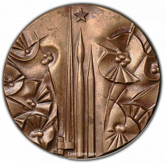 РЕВЕРС: Настольная медаль «40 лет победы в Великой Отечественной Войне» № 1915а