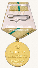 РЕВЕРС: Медаль «За оборону Ленинграда» № 14855б