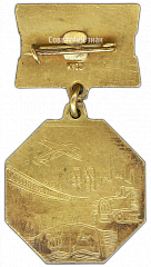 РЕВЕРС: Медаль «Заслуженный изобретатель УССР» № 2153а