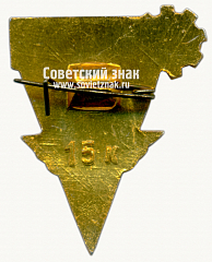 РЕВЕРС: Знак «Турист. Мытищи» № 16108а