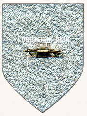 РЕВЕРС: Чемпионат мира. Москва. 1974. Серия знаков «Современное пятиборье». Легкая атлетика. Бег № 17111а