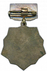 РЕВЕРС: Медаль «Почетный мастер. Легкой промышленности» № 1129б