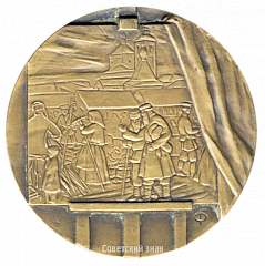 РЕВЕРС: Настольная медаль «100 лет со дня рождения Б.М.Кустодиева» № 1595а