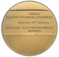 РЕВЕРС: Настольная медаль «Всемирный электротехнический конгресс» № 1882а