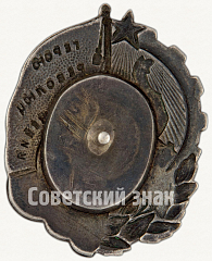 РЕВЕРС: Знак «Герою Революционного движения 1917-1918 гг.» № 16д