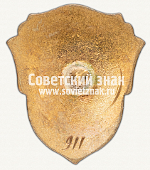 РЕВЕРС: Знак «Отличник соцсоревнования промысловой кооперации СССР» № 1277а