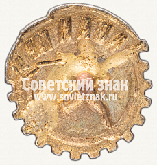 РЕВЕРС: Членский знак ДСО «Авангард» № 5309б