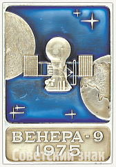 РЕВЕРС: Вымпел «В.И. Ленин. «Венера-9»» № 8282а