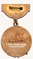 РЕВЕРС: Медаль «Почетный работник угольной промышленности» № 3512б