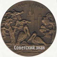 РЕВЕРС: Настольная медаль «100 лет Московскому зоопарку» № 76а