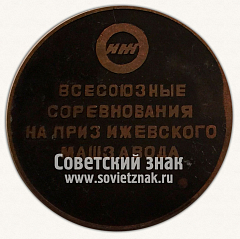 РЕВЕРС: Настольная медаль «Всесоюзные соревнования на приз ижевского Машзавода. «ИЖ». 1972» № 11859а