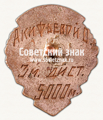 РЕВЕРС: Знак «﻿Первенство СССР по конькобежному спорту. 1941» № 17771а