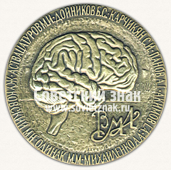 РЕВЕРС: Настольная медаль «Основатель клиники В.М. Бехтерев (1897-1997)» № 12818а