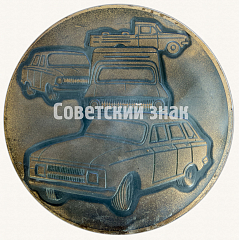 РЕВЕРС: Настольная медаль «ИЖ авто. 2 000 000 автомобилей. 1965-1983» № 8771а