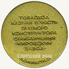 РЕВЕРС: Настольная медаль «Ролкер «Александр Старостенко». 1986» № 6568а