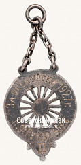 РЕВЕРС: Жетон «За экскурсии». 1927 № 17693а