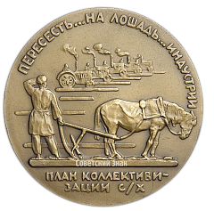 Настольная медаль «Жизнь и деятельность В.И.Ленина. За ленинской правдой!»