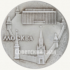 РЕВЕРС: Настольная медаль «Министерство цветной металлургии СССР. Москва» № 3361в