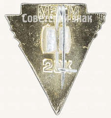 РЕВЕРС: Знак «Футбол. Локомотив» № 8002а