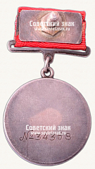 РЕВЕРС: Медаль «За Боевые Заслуги» № 14900б