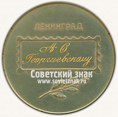 РЕВЕРС: Настольная медаль «Филателическая выставка. Ленинград. 1974» № 13352а