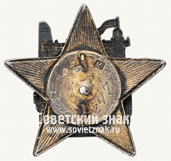 РЕВЕРС: Знак «Конкурс на лучшую стройку. 1928» № 507б