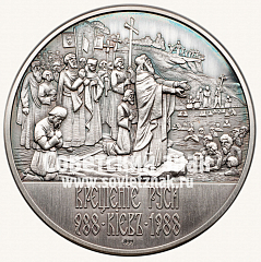 РЕВЕРС: Настольная медаль «Крещение Руси. 988-1988. Киев» № 13336а