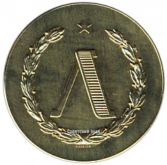 Настольная медаль «Чемпион Ленинграда»