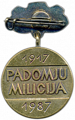 РЕВЕРС: Медаль «70 лет Советской милиции. МВД Латвийской ССР» № 3420а