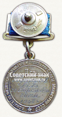 РЕВЕРС: Малая золотая медаль чемпиона СССР по лыжному спорту. Комитет по физической культуре и спорту при Совете министров СССР № 14525а