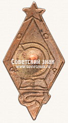 РЕВЕРС: Знак «Профсоюз работников образования (СРО)» № 13783а