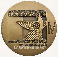 РЕВЕРС: Настольная медаль «IV Международный симпозиум по армянскому искусству» № 383б