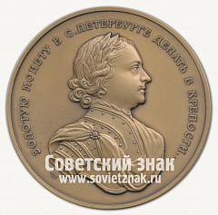 РЕВЕРС: Настольная медаль «В память посещения Санкт-Петербургского монетного двора. Петр I» № 12692а