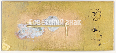 РЕВЕРС: Знак «Советский многоцелевой одномоторный самолет «Р-5». Серия знаков «Авиация Отечественной войны»» № 7495а