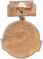 РЕВЕРС: Медаль «Мастеру свиноводства Горьковской области» № 1186а