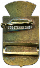 РЕВЕРС: Знак «Спартакиада народов РСФСР. 1956» № 3996а