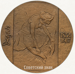 РЕВЕРС: Настольная медаль «150 лет со дня рождения Эдгара Дега» № 1645а