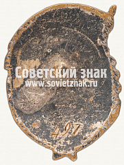РЕВЕРС: Знак «Отличник Военпромстроя» № 1564в