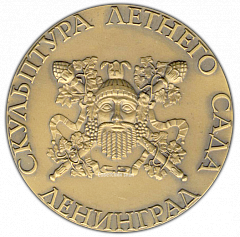 РЕВЕРС: Настольная медаль «Скульптура Летнего сада. Нимфа летнего сада» № 2308а