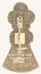 РЕВЕРС: Знак «XII. Москва. 1985. Тип 2» № 12084а