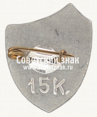 РЕВЕРС: Знак «Город Уфа. Салават Юлаев. Тип 2» № 15150а