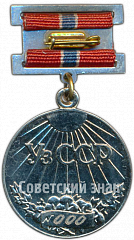 РЕВЕРС: Медаль «Заслуженный лесовод Узбекской ССР» № 4594а