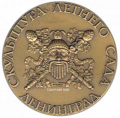 РЕВЕРС: Настольная медаль «Скульптура Летнего сада. Архитектура» № 2304а