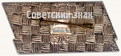РЕВЕРС: Знак «Среднемагистральный трехдвигательный пассажирский самолет «Як-42»» № 7122а
