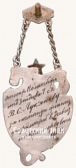 РЕВЕРС: Жетон «Ударнику физкультуры». 1927 № 17684а